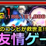 【モンスト】「超究極 皮下真」※まさかのコンビが最強友情とSSで反則削り!!最強救世主に!?【夜桜さんちの大作戦コラボ】