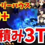 【FGO】フリクエ90+「地下室に縛られた霊魂」6積み3ターン周回集｜編成8パターン【ぶち壊せ！ ミステリーハウス･クラフターズ ～星の鉱員と日の出の翼～】