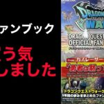 【ドラクエウォーク】配信者さんのモラル低下がヤバい。やめてください