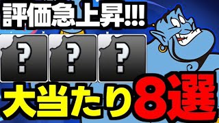 【ディズニーイベント】このキャラに注目！ディズニーイベント大当たりキャラ8選！使い道＆性能完全解説！【パズドラ】