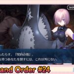 続・Fate/Grand Order初見プレイPart24【微課金＆聖晶石コンテニュー禁止】