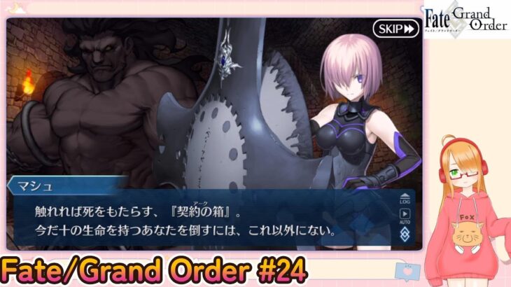 続・Fate/Grand Order初見プレイPart24【微課金＆聖晶石コンテニュー禁止】