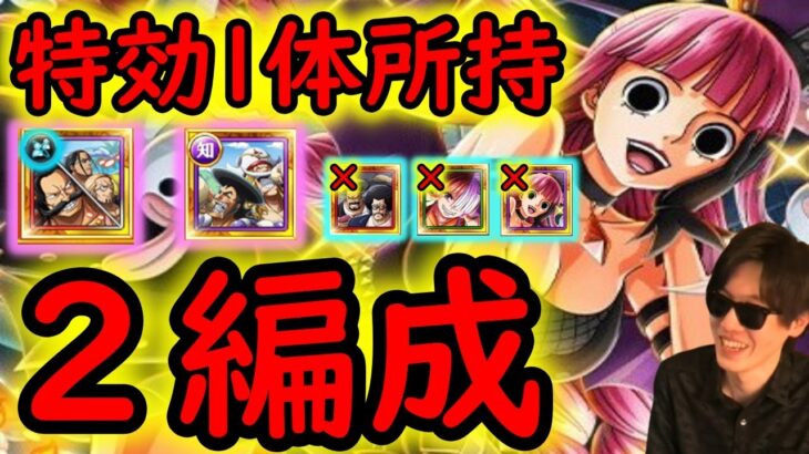 [トレクル]大乱戦ハロウィン☆13 全2パターン! 自陣最新特効1体のみ所持編成で周回! [OPTC]