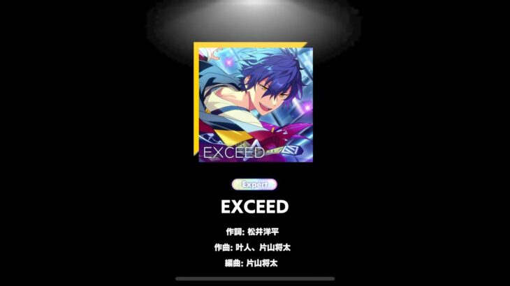 EXCEED 〖Expert〗Perfect Combo〖あんさんぶるスターズ!!Music〗