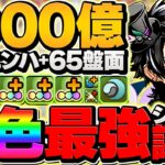 【世界記録】上限900億ループ！ロキで新凶兆攻略！五条超えのチート火力！多色最強編成誕生しましたｗｗ【パズドラ】