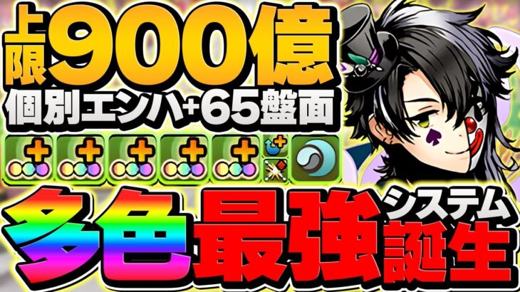 【世界記録】上限900億ループ！ロキで新凶兆攻略！五条超えのチート火力！多色最強編成誕生しましたｗｗ【パズドラ】