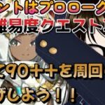 【fgo】【初見さん歓迎】壮大な兄弟喧嘩に勝利しストーリーはプロローグへ、そして高難易度クエスト攻略と90＋＋を周回して絆上げするぞ！！#Fate/Grand Order／＃個人Ｖｔｕｂｅｒ／＃バ美肉