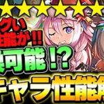 確保したいキャラが2体存在！！クリスマス仕様の新キャラ登場！！新キャラ性能解説！！【パズドラ実況】