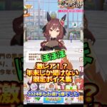激レア⁉️年末限定ボイス集 #ウマ娘プリティーダービー #ジェンティルドンナ