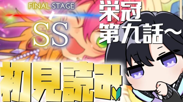 【あんスタ/初見読み】ＳＳ編/最終章SS！じっくりストーリー読みPart5【Vtuber 渡瀬ユーキ】