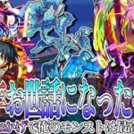 【モンスト】2024年個人的にお世話になったキャラランキング〜お前のおかげで俺のモンストは最高だった〜