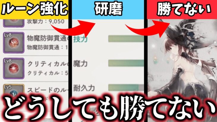 【メメントモリ】ルーン強化も研磨も頑張ったのに11-24を突破できない俺を助けてくれ