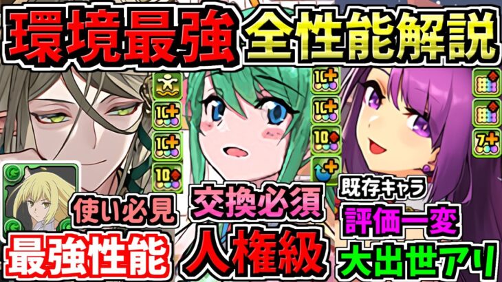 【確保必須】アイズと相性抜群な最強性能！全キャラ性能解説！お正月イベント！パズドラ最新情報解説【パズドラ】