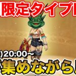 【ドラクエウォーク】初めてのタイプB周回!! ボーナスダンジョンのカギ集め!!【DQW】