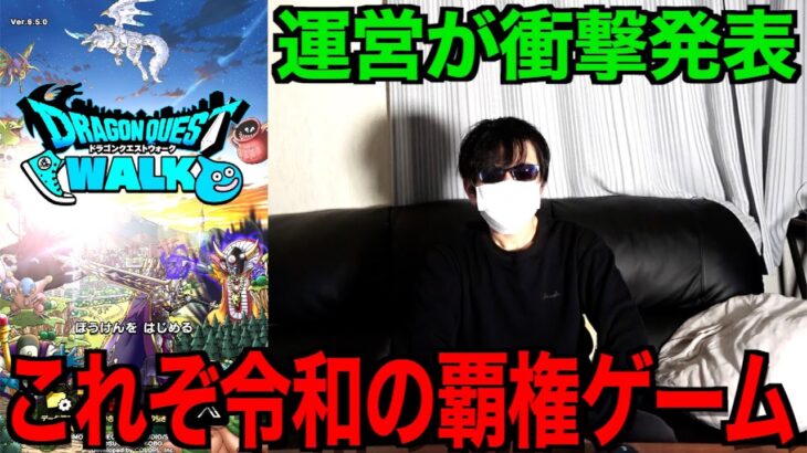 皆さん安心してください、ドラクエウォークは2025年も覇権ゲームです【ドラクエウォーク】【ドラゴンクエストウォーク】