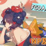 〔FGO入坑秘藉〕Vol. 21 NP及寶具的基礎知識! 泰倫斯為你講解影響NP累積速度的因素! （繁中字幕）