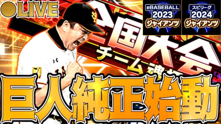 【プロスピA】完全に沼ってメンヘラ化したキッサキによる純正杯生配信　 #プロスピA #プロ野球スピリッツA #リアタイ #リアルタイム対戦 #キッサキ