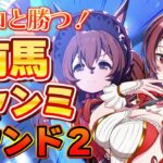 【#ウマ娘】12月有馬チャンミロング杯ラウンド2！メジロと勝つぞ！メジロパーマー＆メジロブライト＆メジロマックイーンと戦うチャンピオンズミーティング！【#Vtuber /#紅乃みやこ /#チャンミ 】