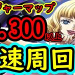 [トレクル]トレマVSカク＆ルッチ周回Lv.300以上の全6戦! 火力UP版の周回編成[OPTC]