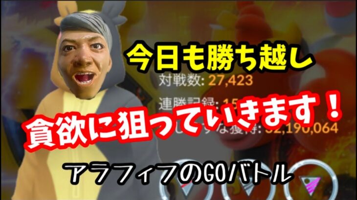 GOバトル！低能ですが少しずつ練習しています。【ポケモンGO】