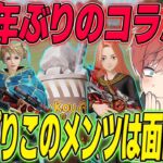 【荒野行動】約6年ぶりのコラボ!?古のメンバーで荒野したら面白すぎたwww