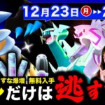 無料入手とすな爆増が来る！ギラティナ襲来と今やるべきこと！週間まとめ【ポケモンGO】