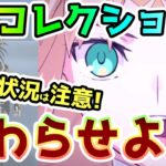 【FGO】詰みギミックに注意！Sリコレクションクエスト3簡単攻略解説していきます！【ゆっくり】