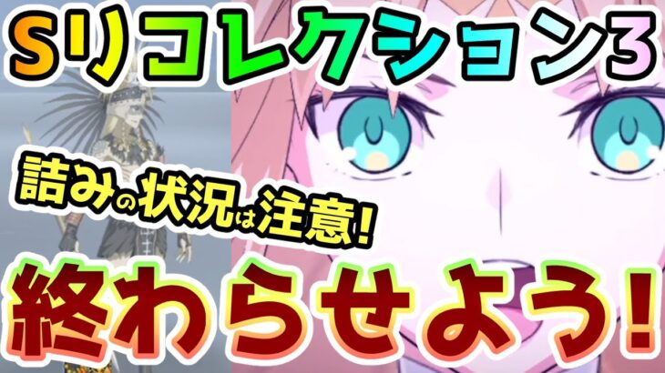 【FGO】詰みギミックに注意！Sリコレクションクエスト3簡単攻略解説していきます！【ゆっくり】