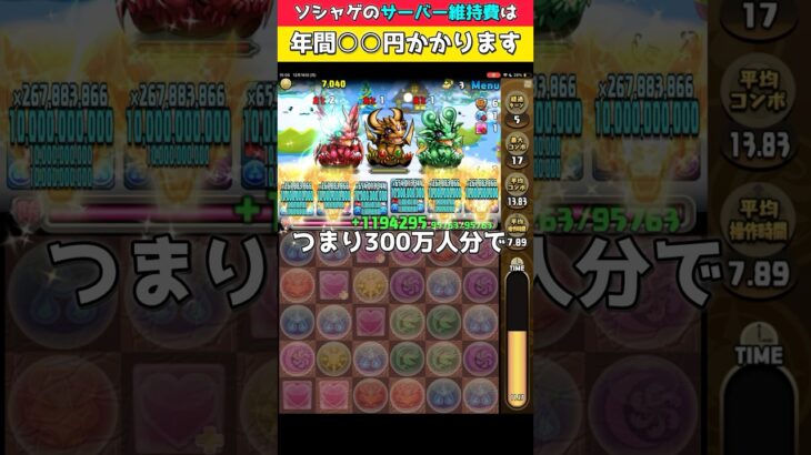 パズドラのサーバー維持費はいくらかかるのか計算してみた #パズドラ #shorts