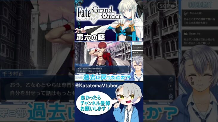 【FGO/ストーリー考察】アヴァロンルフェの謎を考察する #fgo #fgo配信 #vtuber #fgoストーリー攻略  #shorts #ベリル #モルガン