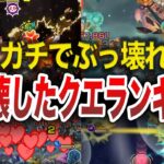 【ヌルゲー】今年崩壊した高難易度クエランキング【モンスト】【ゆっくり】