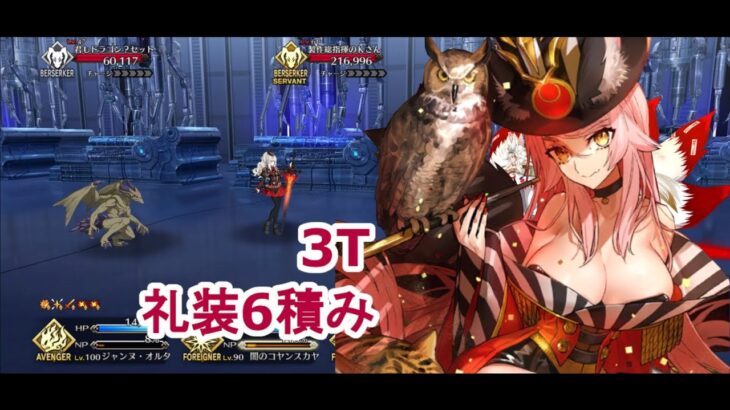 【FGO】妖精のお手伝い ドラゴンセット量産工場 90+ 3ターン攻略 　ポホヨラのクリスマス･イブ 夢見るサンタとくるみ割り人形