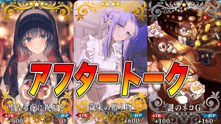 【FGO】眠れない人による、色々速報まとめつつ雑談する枠