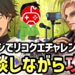 【FGO】オジマンディアスでリコレクションクエスト攻略！初心者&初見さん大歓迎！コメント随時受付中！3日目｜「Lostbelt No.7」クリア応援キャンペーン【Fate/Grand Order】