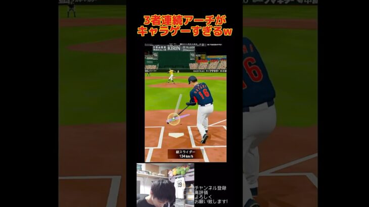 キャラゲー#shorts #プロスピa #プロスピ #プロ野球スピリッツa #プロ野球スピリッツ #ゲーム実況 #ゲーム配信 #ゲーム実況者 #実況者 #配信者 #ネタ動画 #神回 #伸びろ #バズれ