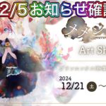 【メメントモリ】 メメントモリArt Shopが来る。12/5お知らせ確認【メメモリ】