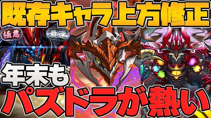 年末SDF開催！裏極悪実装！歴世の杯と神創の雫イベ実質復刻！？魔法石も！新イベント完全解説！【パズドラ】