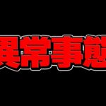 GA文庫コラボに、異常なことが起きています・・・【パズドラ】