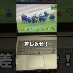 ウマ娘配信者の競馬 #ウマ娘プリティーダービー #香港ヴァーズ #shorts