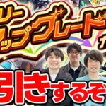 【デイリーアップグレードガチャ】たまには良い引きをしたい。【モンスト｜おまけ：2024年12月のガチャリドラカード】