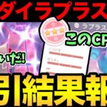 申し訳ございませんでした。ラプラスの結果はいかに！？またまた安定の神引きが…！色違いに100％も！？キョダイマックス結果報告【 ポケモンGO 】【 GOバトルリーグ】【GBL】【キョダイマックス】