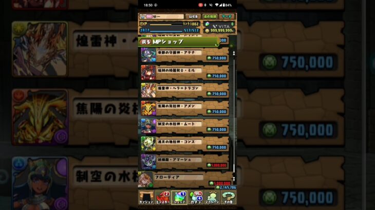 モンポショップにて #パズドラ #儒烏風亭らでん