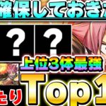 新億兆チャレンジでも大活躍！！これは確保したい！！マガジンコラボの大当たりキャラTop10！！【マガジンコラボ】【パズドラ実況】