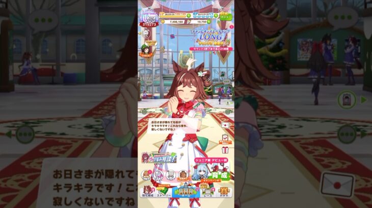 ウマ娘 プリティーダービー ラインクラフトのクリスマスボイスパート1 クリスマスの夜もキラキラで大好きなクラフトちゃん