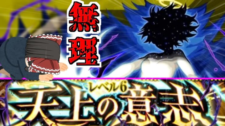 【モンスト】戻ってこい御坂・・・ 雷神VSコラボ最強4人組【ゆっくり実況】コラボガチャ縛りpart309