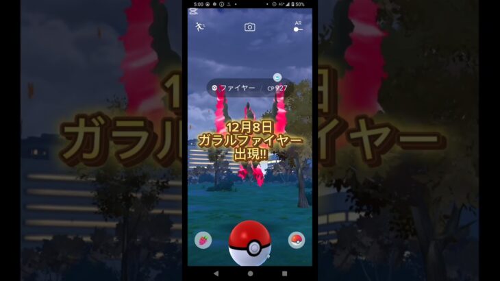 ガラルサンダー・フリーザー・ファイヤー出現！ゲットなるか？　#ポケモンGO　#おさんぽおこう　#shorts