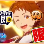 【あんスタ/参加型】春夏秋冬スターズしよう！！【あんライ】#33