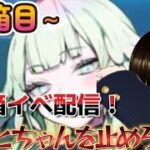 【fgo】【初見さん歓迎】【ＢＯＸ周回】ストーリー終盤！暴走するロウヒちゃんを食い止めろへこ！！#Fate/Grand Order／＃個人Ｖｔｕｂｅｒ／#バ美肉