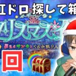 【FGO】箱イベ周回 ポホヨラのクリスマス・イブ 夢見るサンタとくるみ割り人形 Part2【雑談】