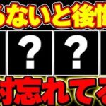 【🚨終了間近🚨】取り忘れると後悔！？クリスマスイベントのやるべきこと最終チェック！！【パズドラ実況】